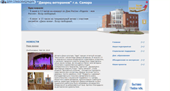 Desktop Screenshot of dv-samara.ru